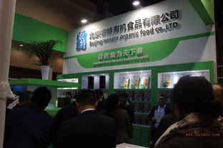 2017北京有機食品展覽會,2017北京有機食品展覽會生產廠家,2017北京有機食品展覽會價格